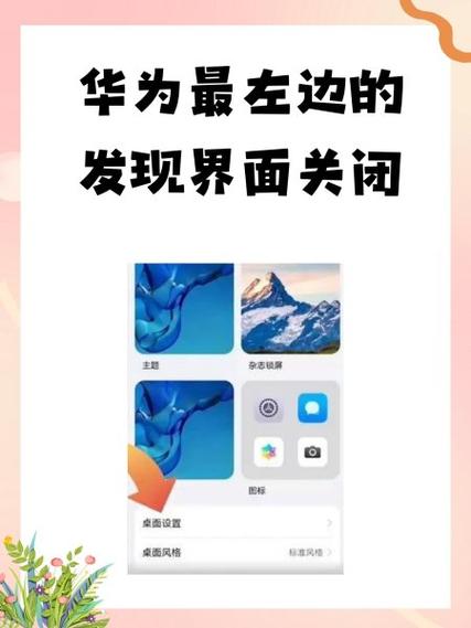 怎么关闭华为手机的新闻推送缩略图