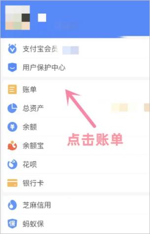 支付宝帮别人代付在哪里可以查到缩略图