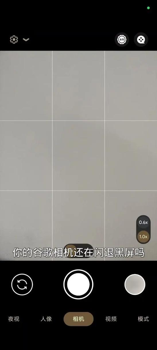 谷歌相机开夜视闪退解决办法小米缩略图