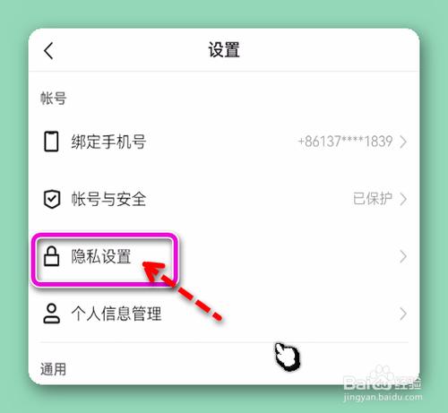 小红书如何不把自己推荐给通讯录好友缩略图