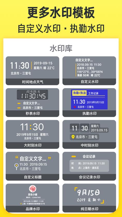 今日水印相机下载拍照带时间地点缩略图
