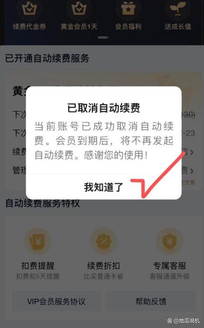 爱奇艺续费会员怎么关闭自动续费缩略图