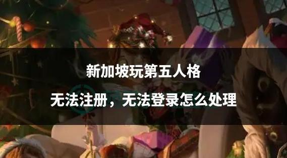 第五人格怎么重新登录以前的账号?缩略图