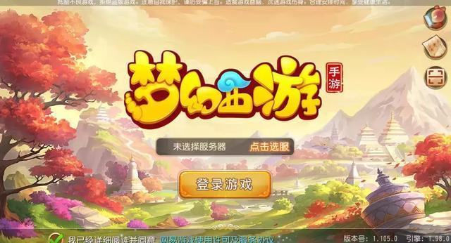 梦幻西游手游登陆账号缩略图