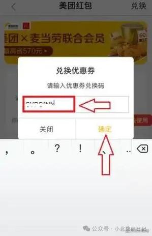 如何在美团上领取优惠券缩略图