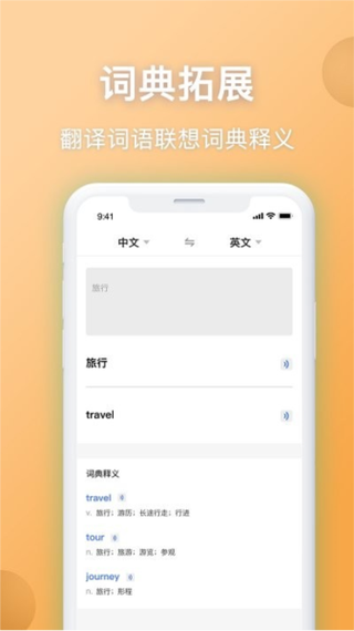 中文翻译英语在线翻译器缩略图