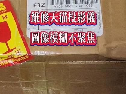 天猫魔屏投影仪常见故障及维修缩略图