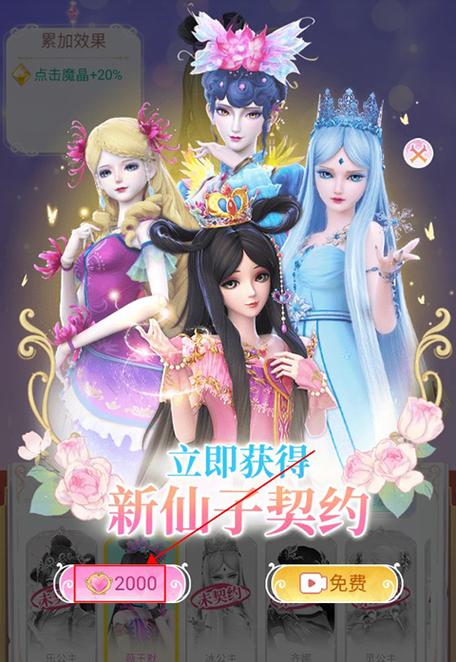 叶罗丽精灵梦免广告获得奖励缩略图