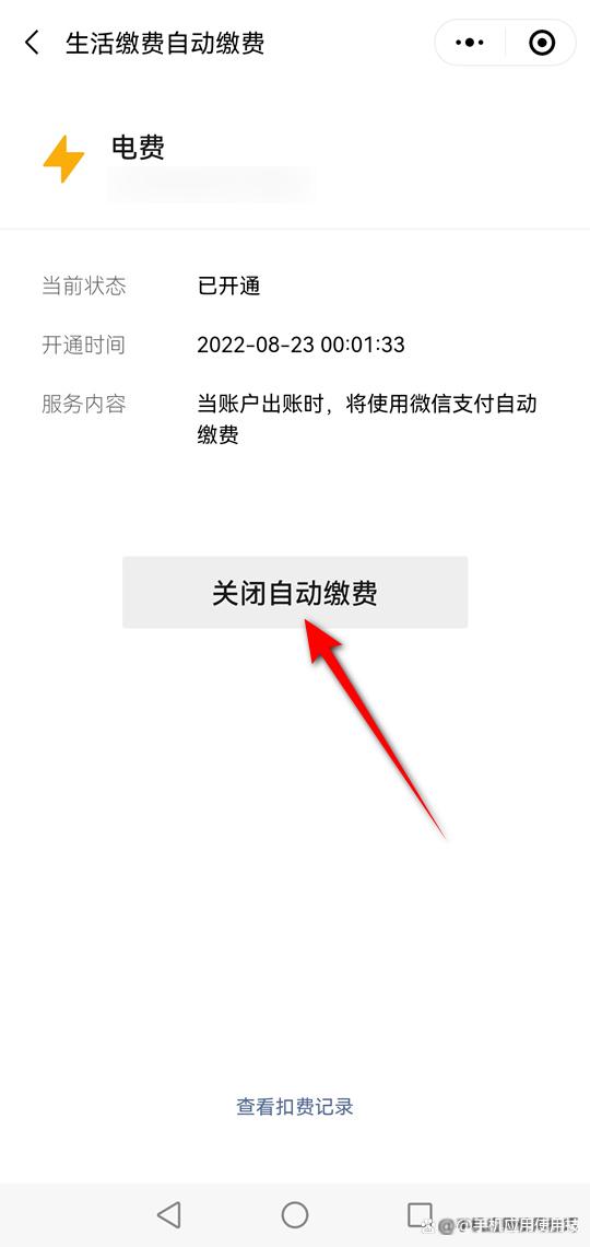 自动缴费怎么关闭图标