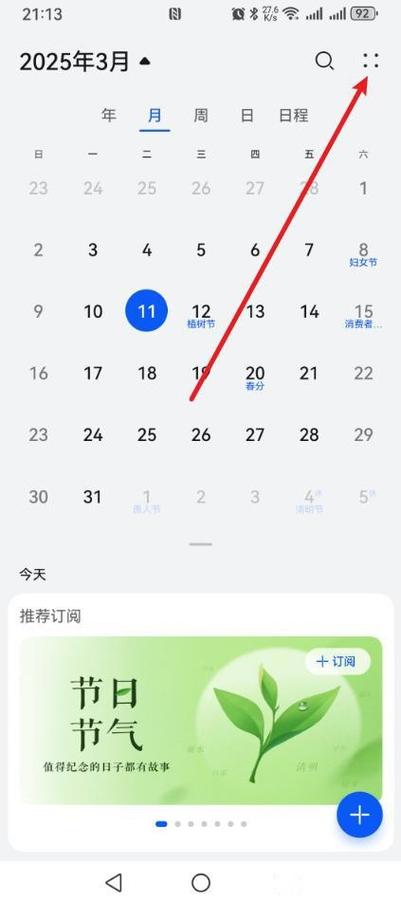 手机屏上不显示时间和日期怎么办缩略图