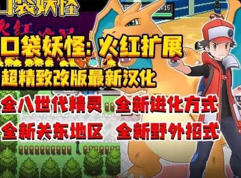 精灵宝可梦火红官方正版安卓下载缩略图
