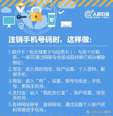 预留手机号注销的风险