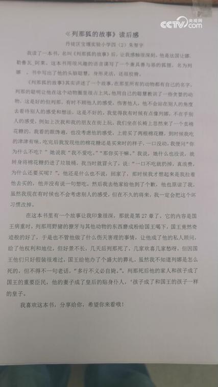 列那狐的故事课外阅读题缩略图