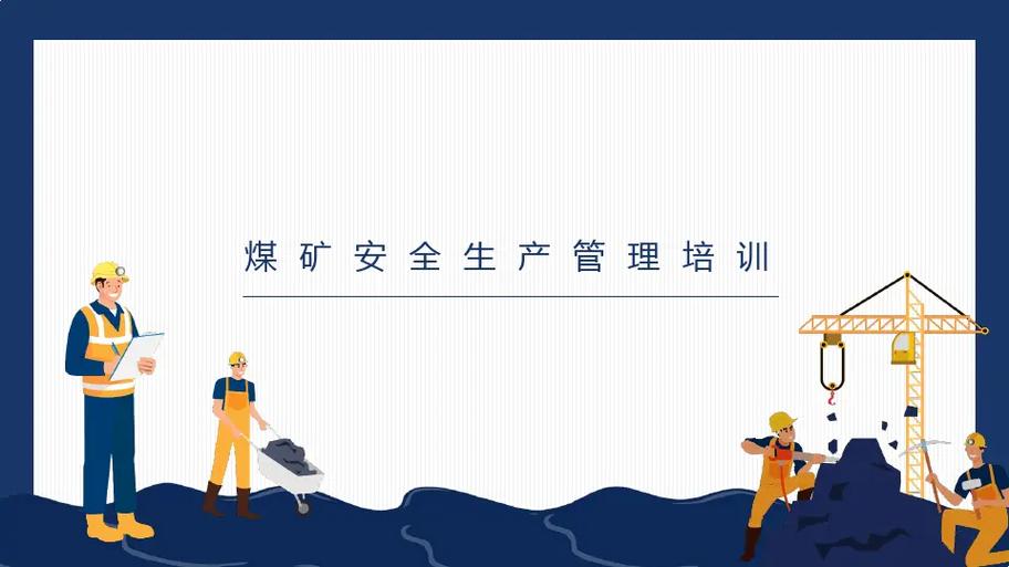 露天煤矿安全生产标准化培训课件缩略图