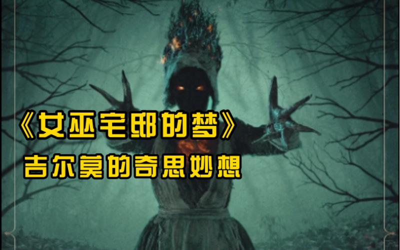 女巫宅邸的梦电影完整版免费观看图标