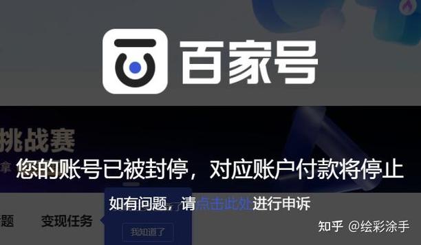 百家号账号处于封停状态该怎么处理缩略图