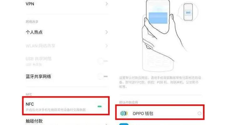 oppo的nfc在手机哪个位置图标