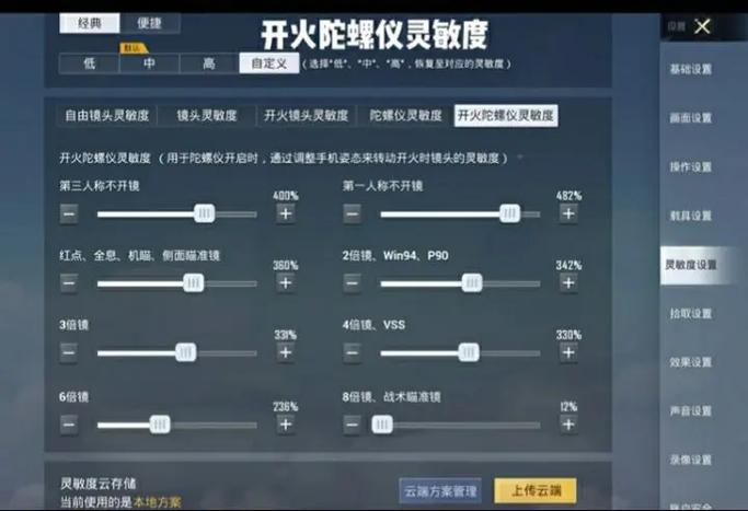 和平精英开火陀螺仪灵敏度调节方法缩略图