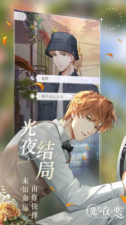 光与夜之恋破解版怎么下载安卓图标