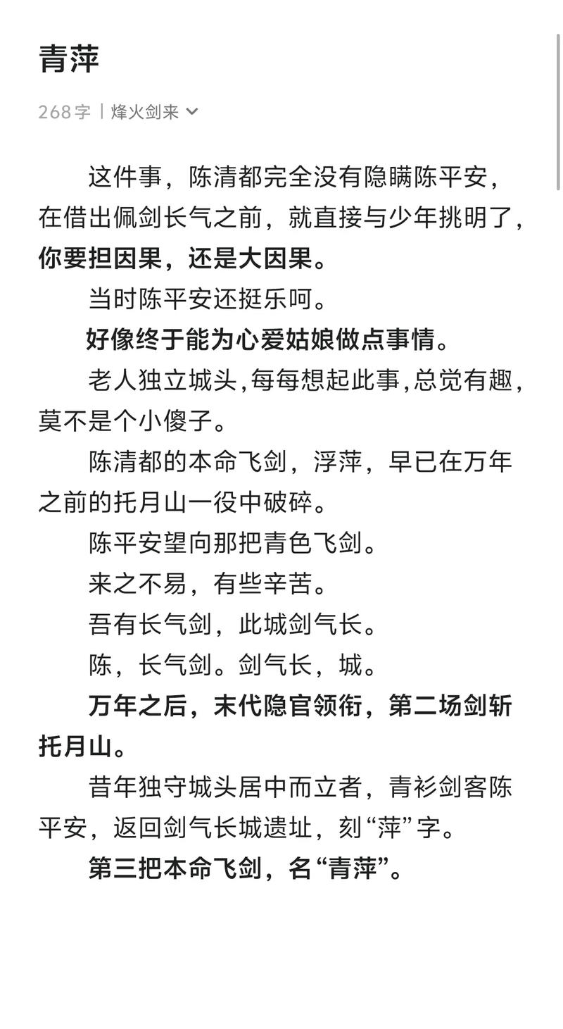 剑来中人物本命飞剑名字缩略图
