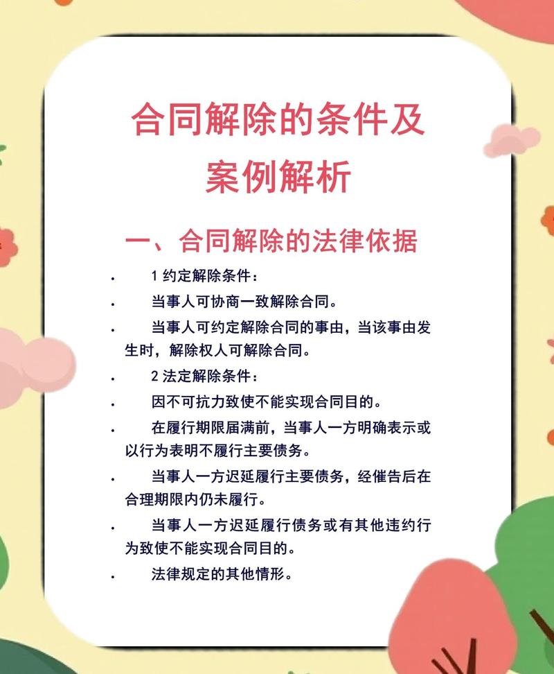解除随从关系需要满足的条件缩略图