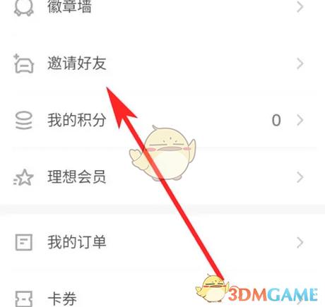 快看点好友邀请好友阅读怎么没奖励图标
