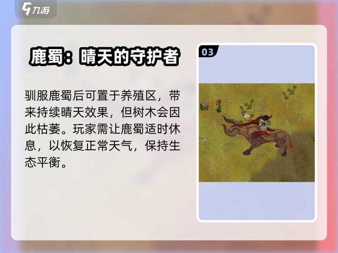 了不起的修仙模拟器养动物攻略缩略图