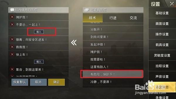 吃鸡里面的快捷发言怎么换缩略图