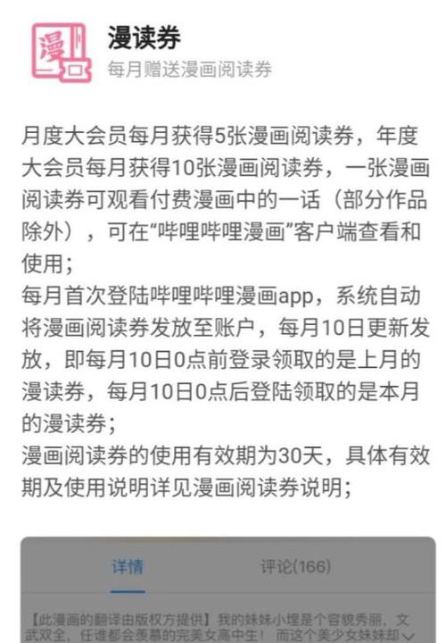 哔哩哔哩漫画漫读券兑换码是什么缩略图