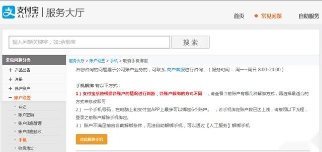 一个手机号能绑定几个支付宝账户游戏截图