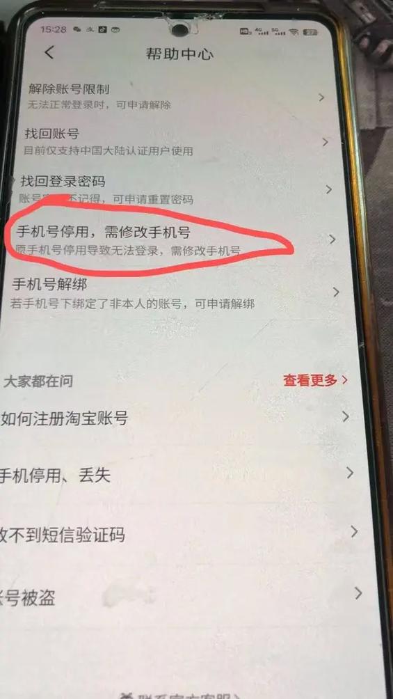 淘宝账号换手机号了登录不上怎么办缩略图