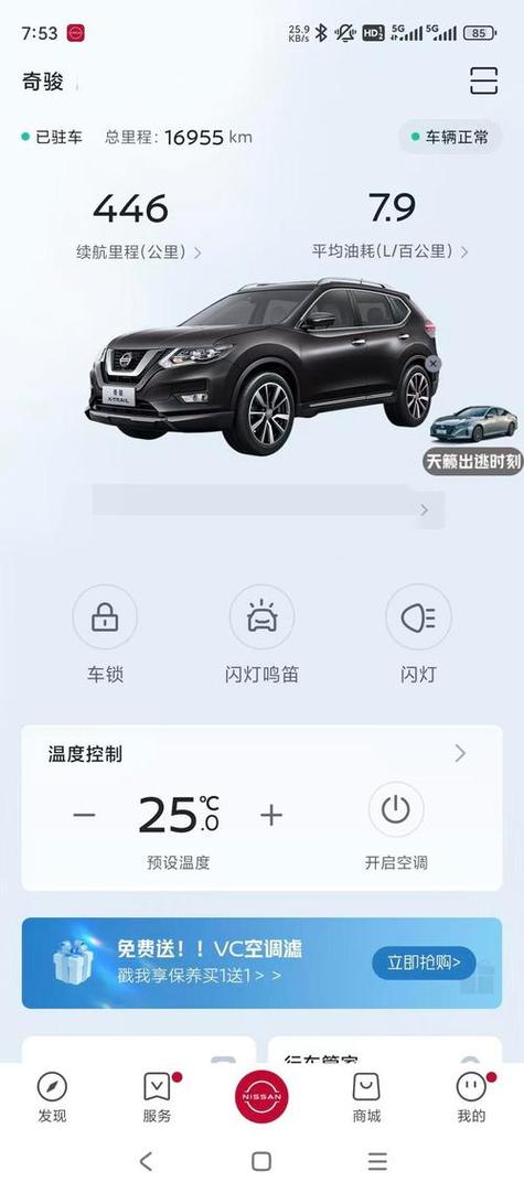 日产智联怎么远程启动车辆图标