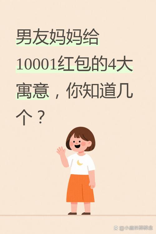 男方妈妈给红包最忌讳三个数字缩略图