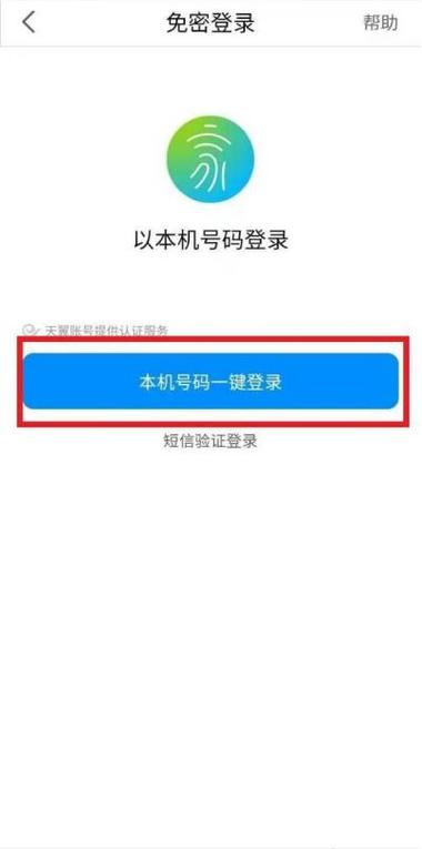 小翼管家第二部手机怎么绑定缩略图