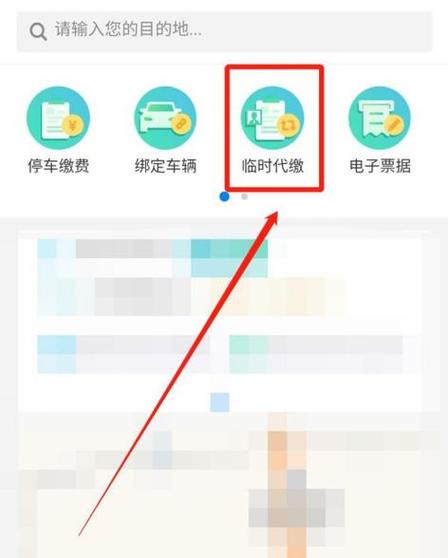 交管12123可以缴纳停车费吗图标