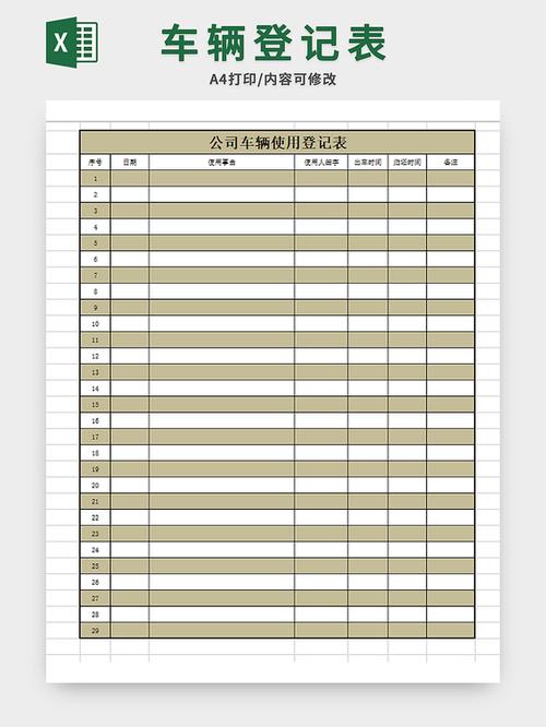 车辆登记表模板图标