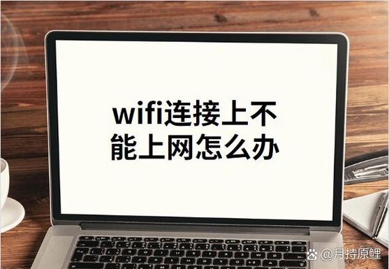 wifi已连接但显示无法连接互联网是什么意思缩略图