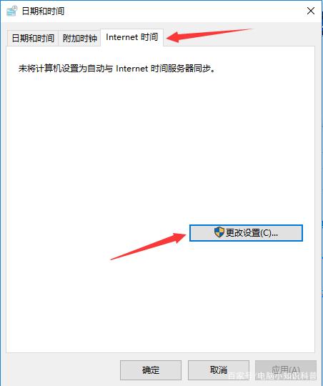 电脑显示时间与实际时间不符缩略图