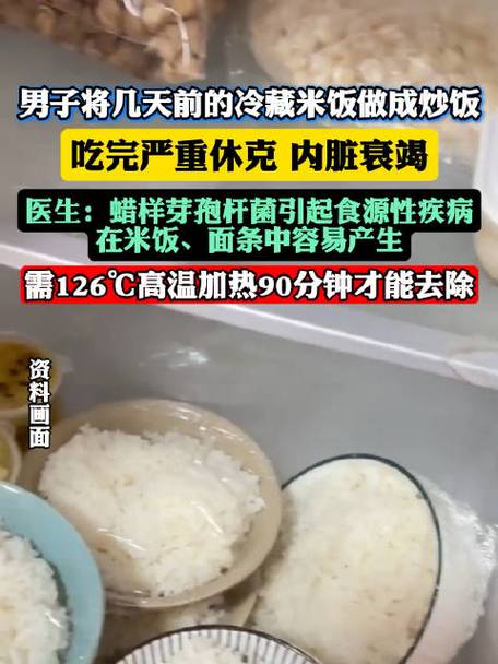 吃剩大米饭中毒咋办缩略图