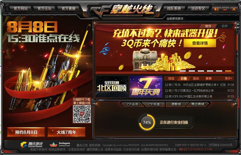 穿越火线可以用qq登录吗缩略图