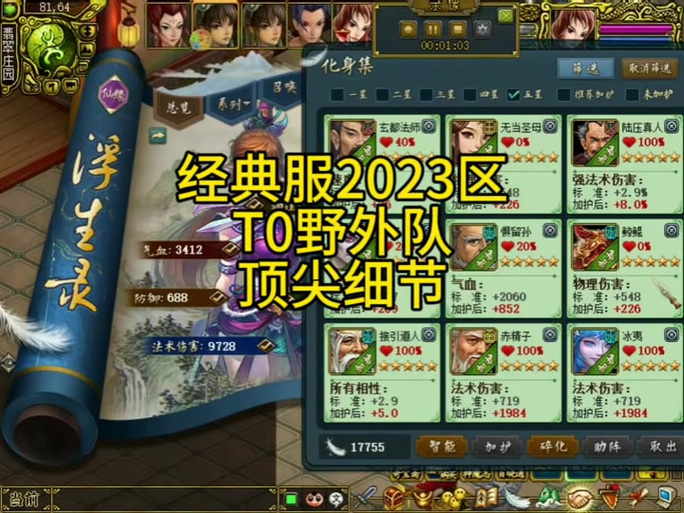 问道手游集市一天可以摆多少次缩略图