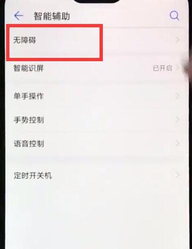 盲人模式锁屏退出助手 游戏截图
