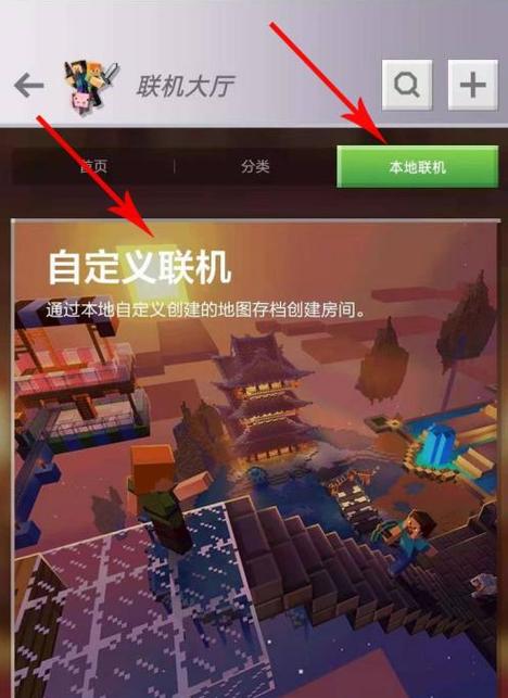 网易我的世界怎么手机和电脑联机缩略图