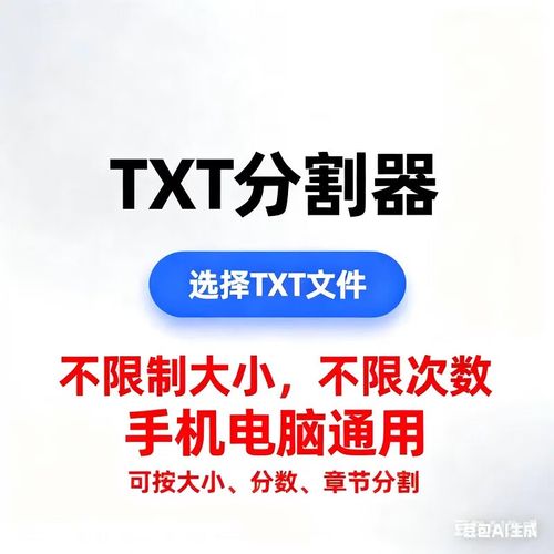 小说分割器手机版缩略图