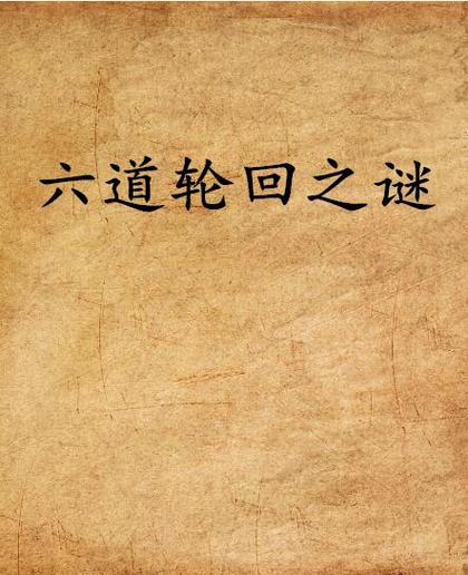 人死后能投胎转世吗?游戏截图