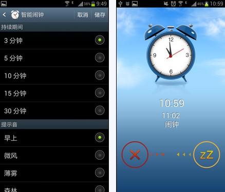 三星手机设置闹钟铃声缩略图