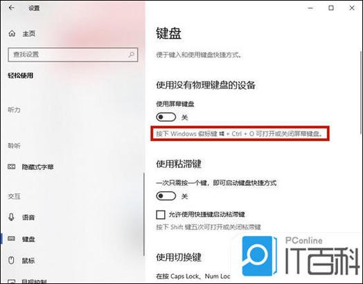 如何调出电脑屏幕上的虚拟小键盘缩略图