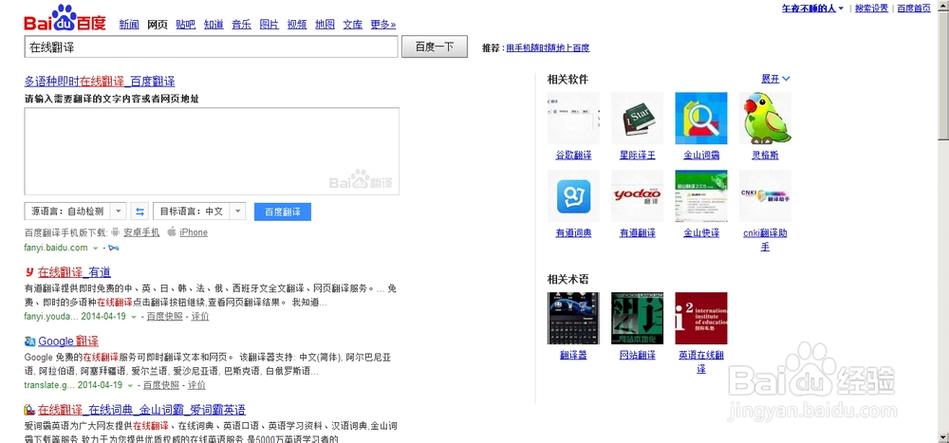 使用手机百度浏览器设置翻译功能的方法图标
