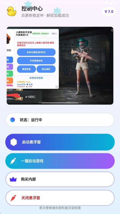 萤火突击透视自瞄辅助下载图标