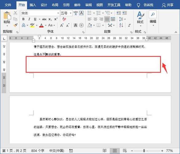 word文字之间有空格怎么去掉图标